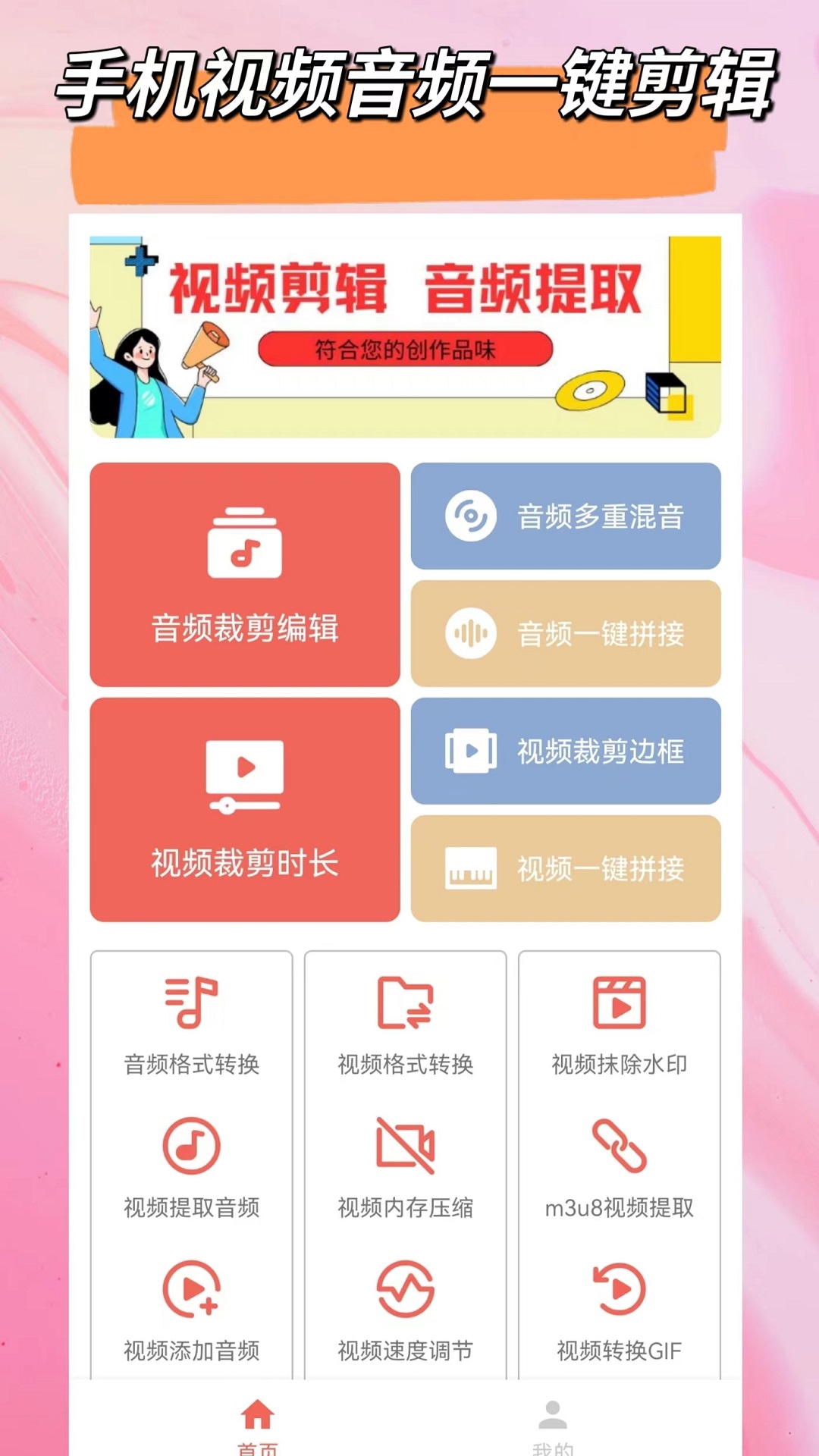 视频音频剪辑大师v1.3.0截图4