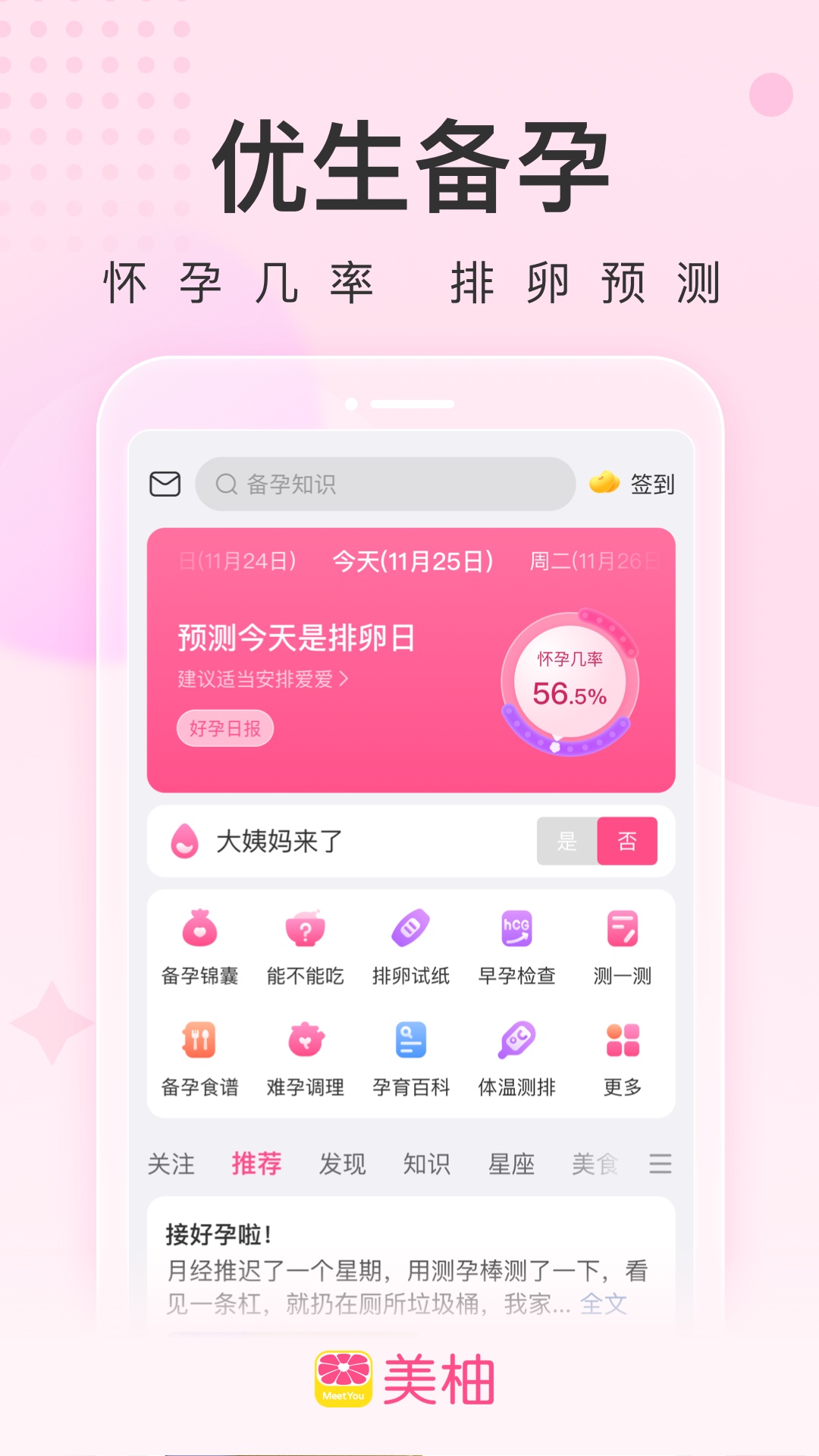 美柚v8.56.0.1截图2