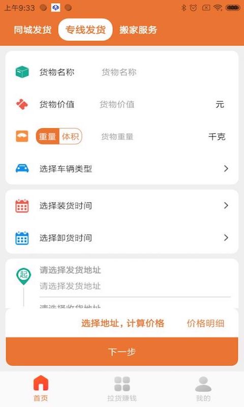 巨湘货车帮v2.0.1截图3