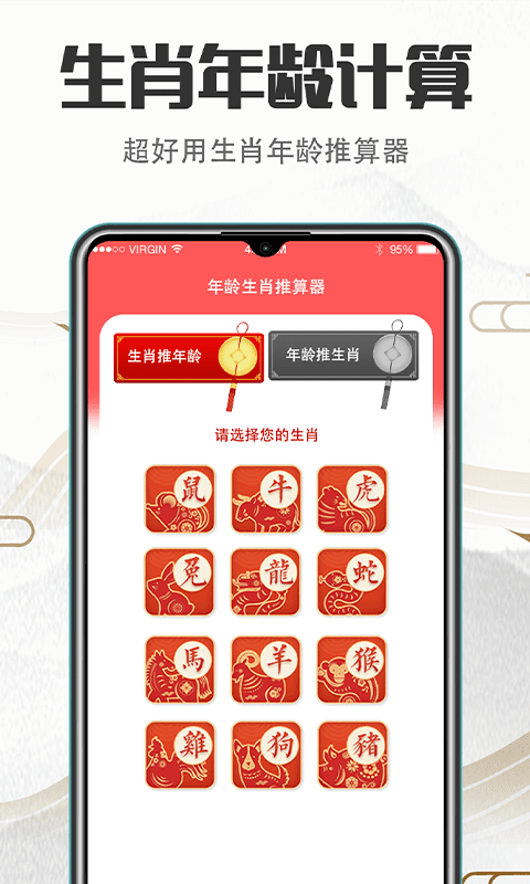 诸葛万年历v3.56.95截图1