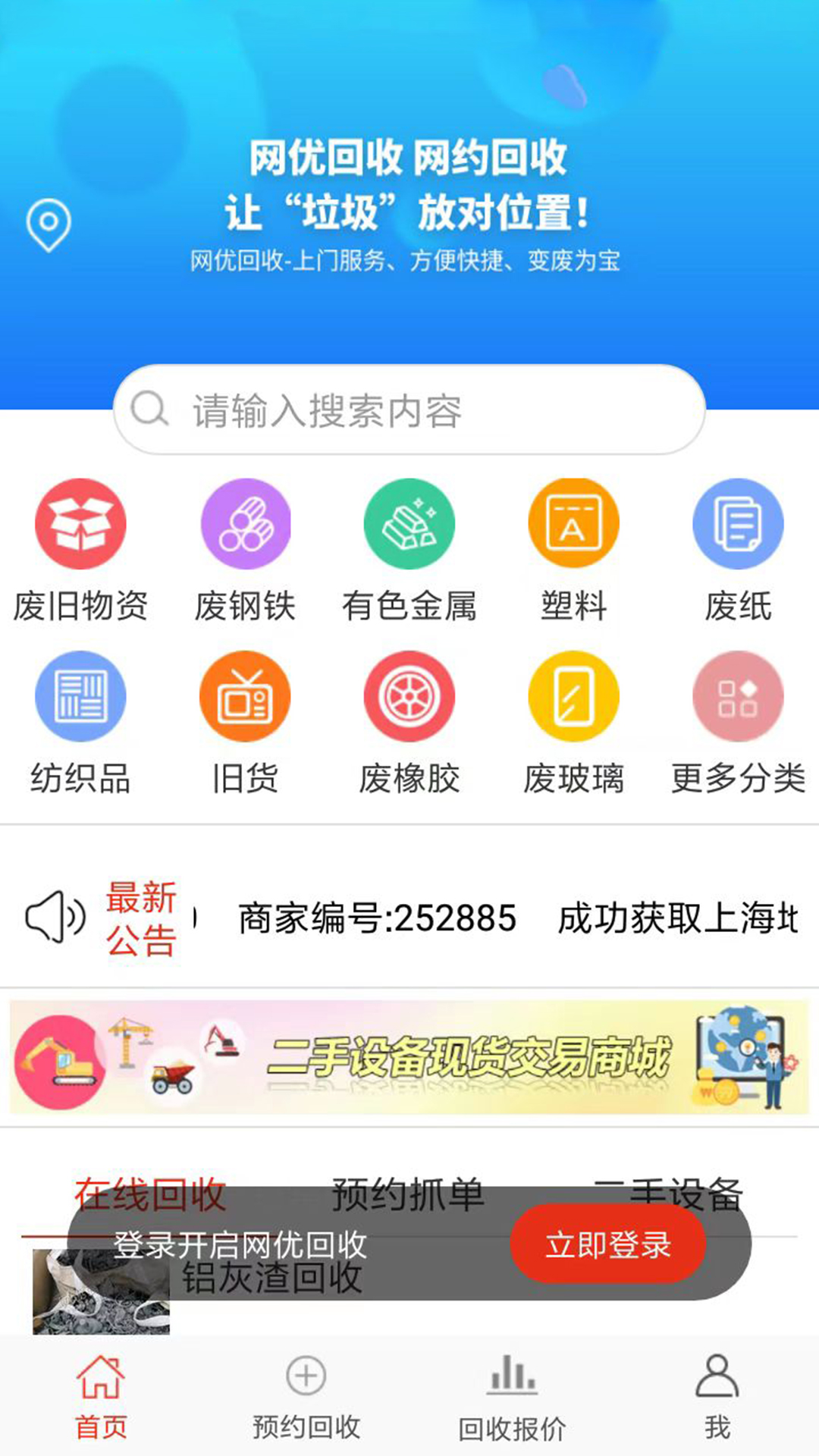 网优回收v4.8.2截图4