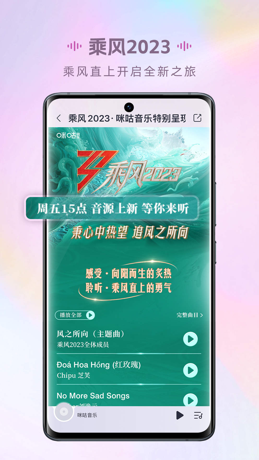 咪咕音乐v7.27.0截图2