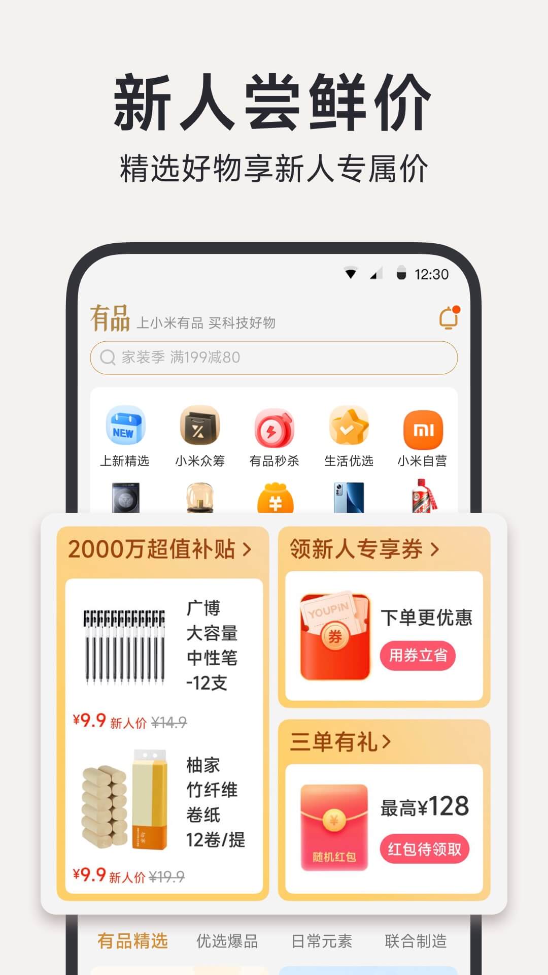 小米有品v5.15.0截图4