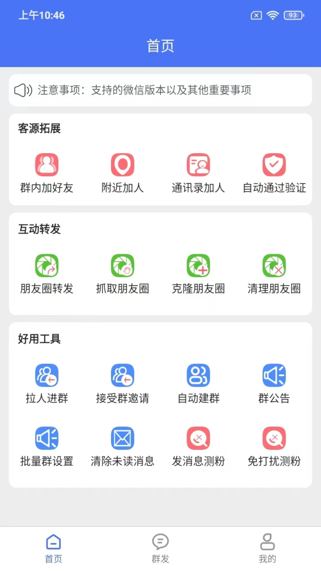 微商助手专业版v1.3.2截图5