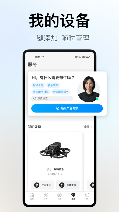 DJI Store 大疆商城v6.3.0截图4