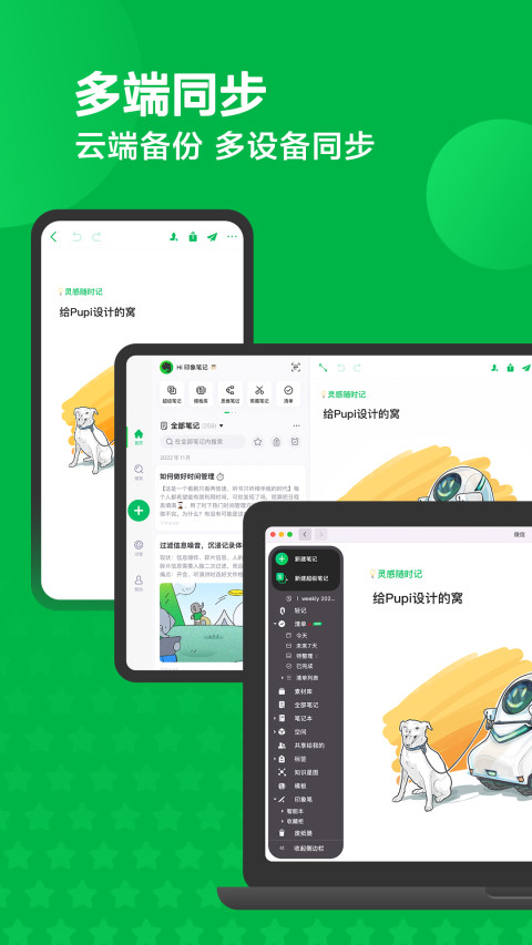 印象笔记v10.8.12截图3