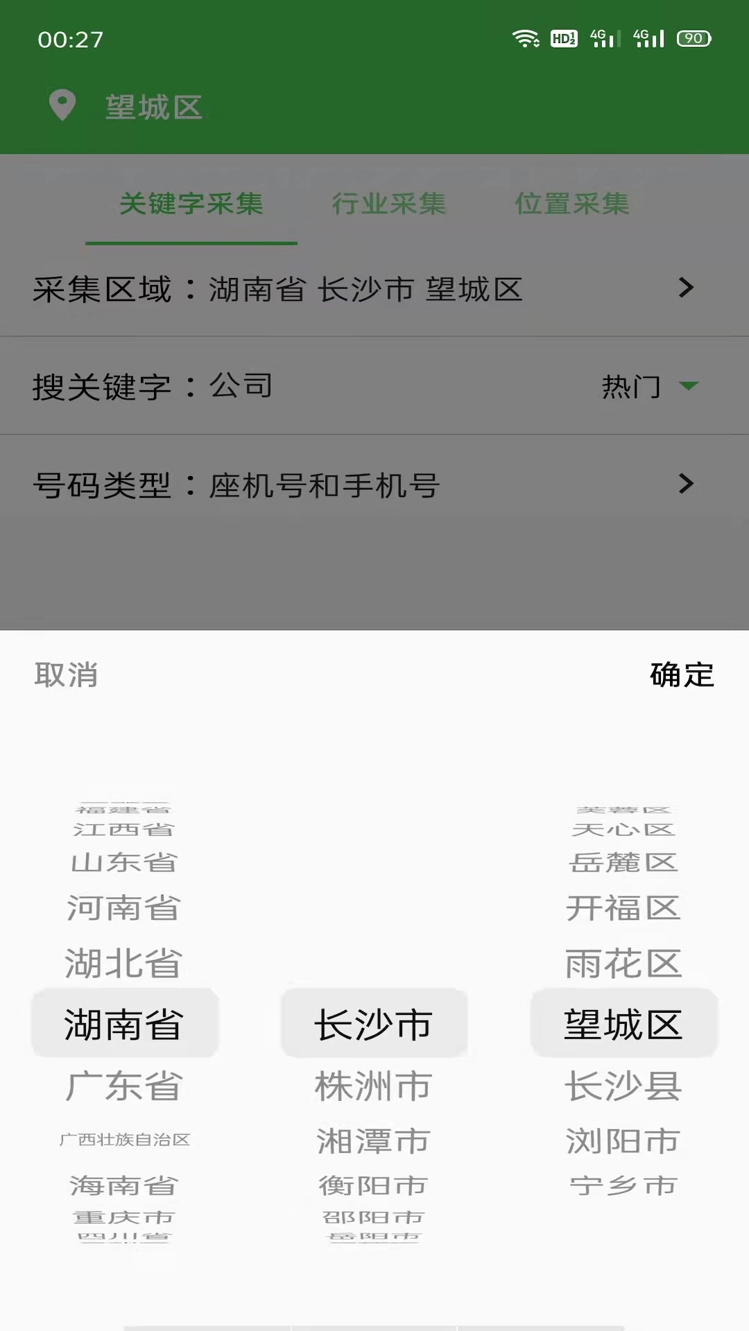 找客源帮手v1.0.2截图4