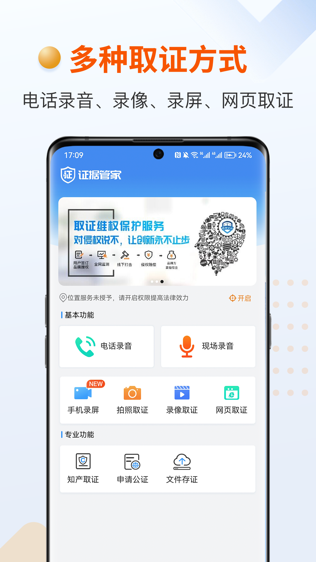 证据管家v5.7.1截图5