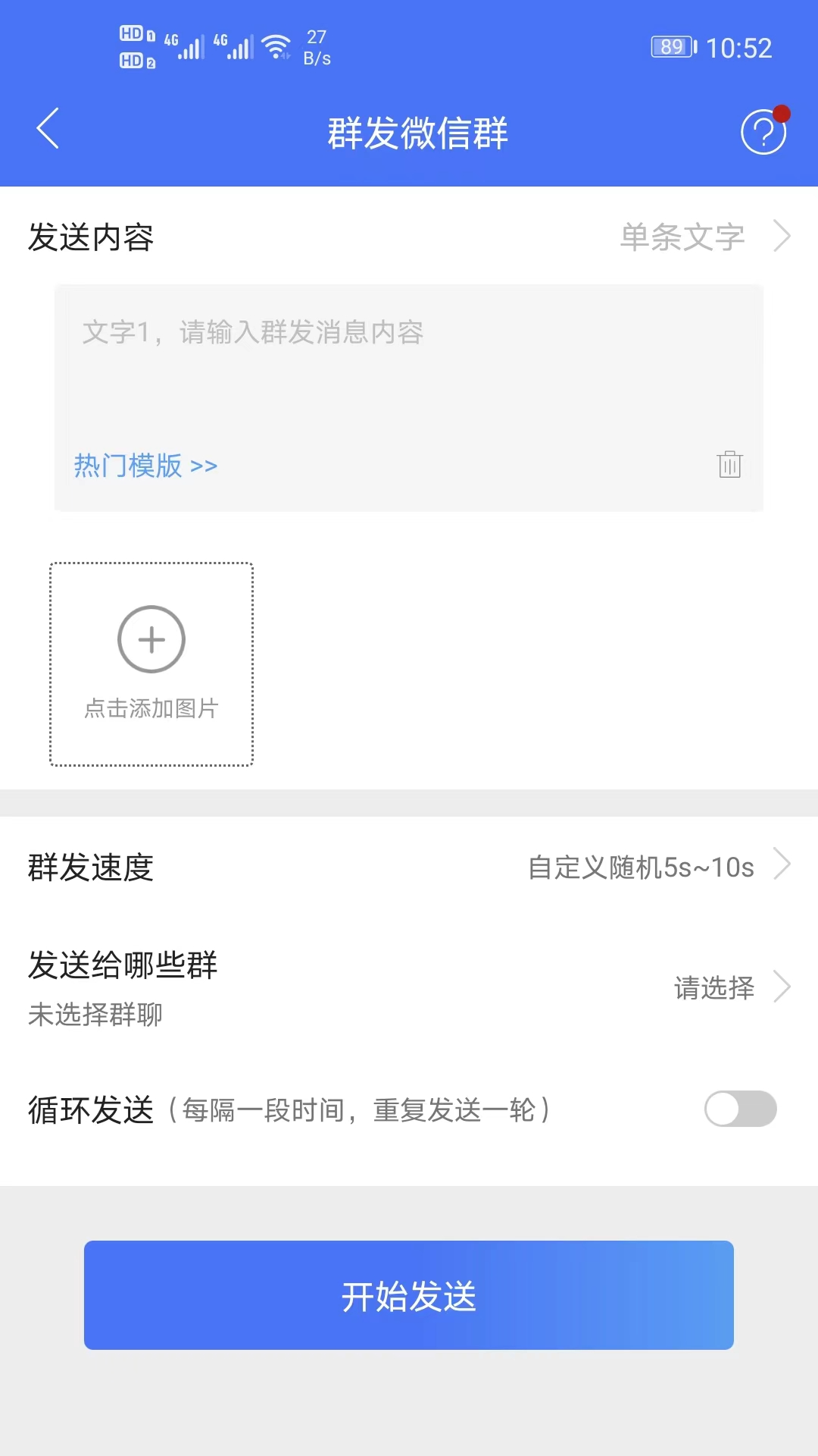 微商助手专业版v1.3.2截图2