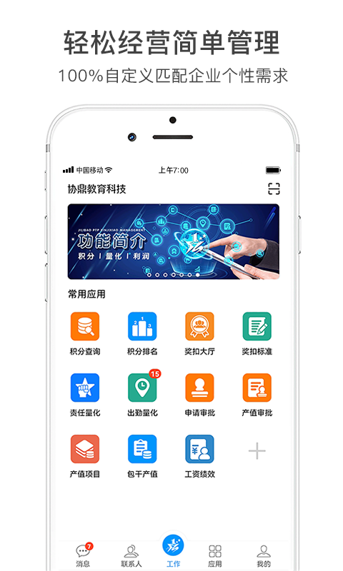 激励宝积分制v7.1.5（18）截图5