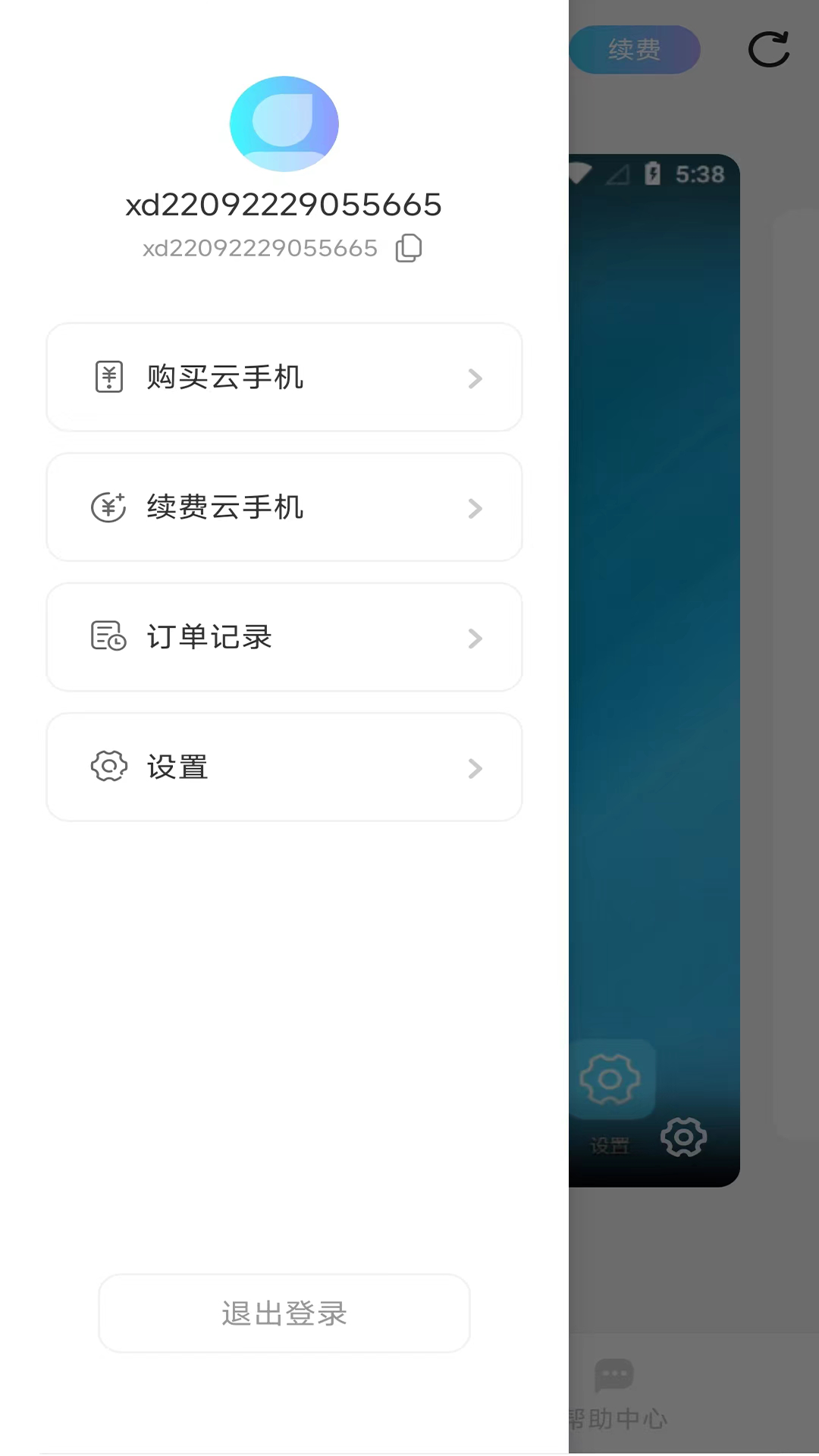 小滴云手机v1.5.2截图3