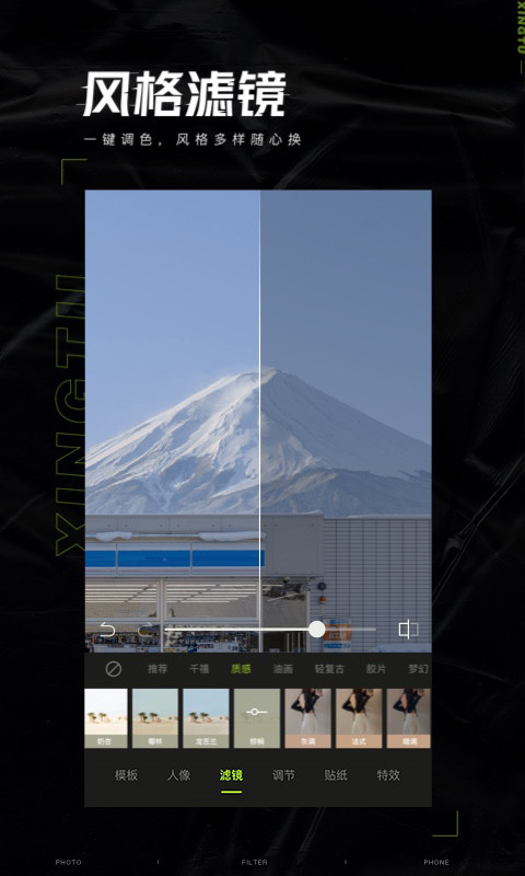 醒图v7.9.1截图1