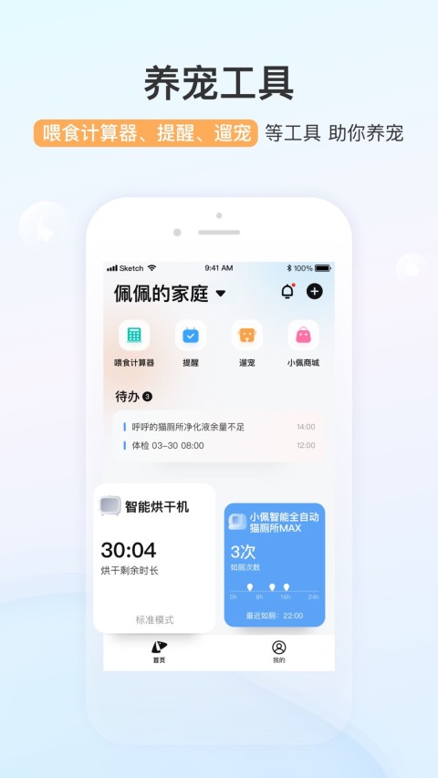 小佩宠物v9.3.2截图1