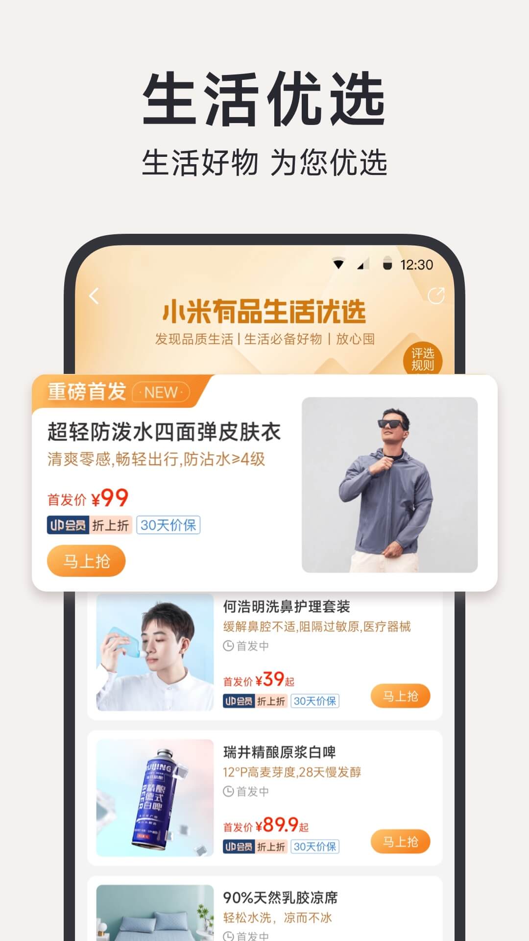 小米有品v5.15.0截图1