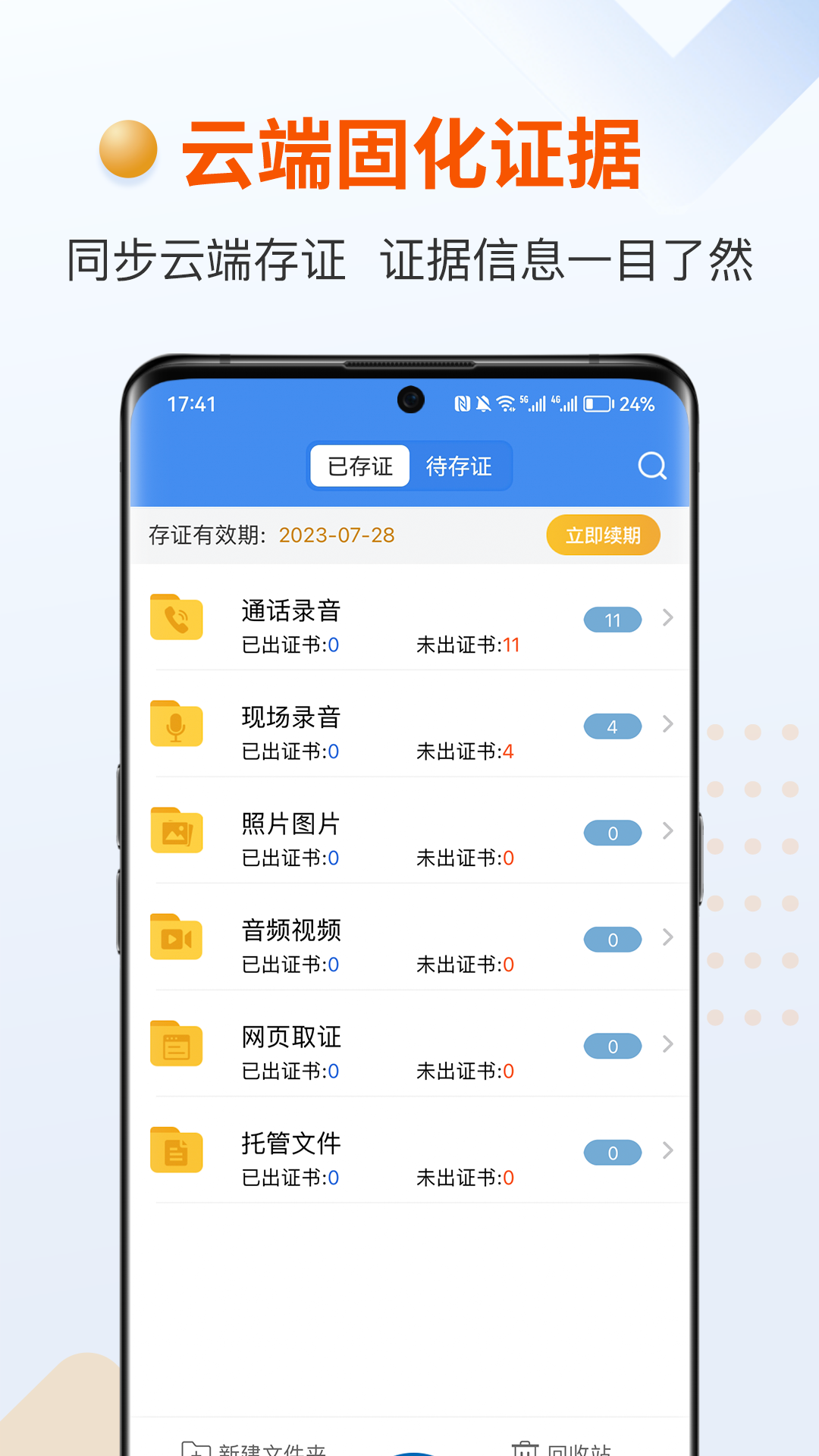 证据管家v5.7.1截图1