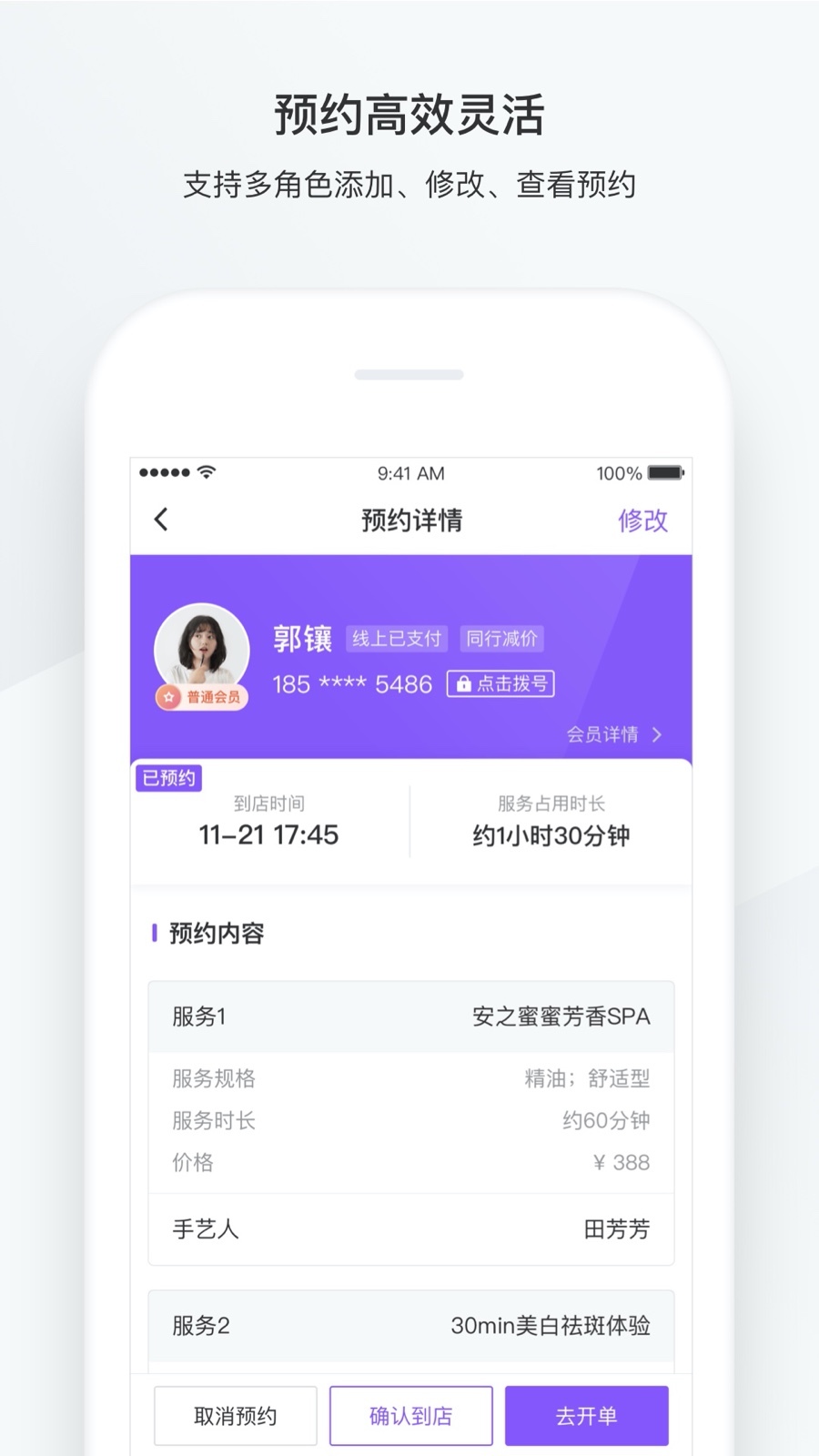 有赞美业v3.2.5截图4