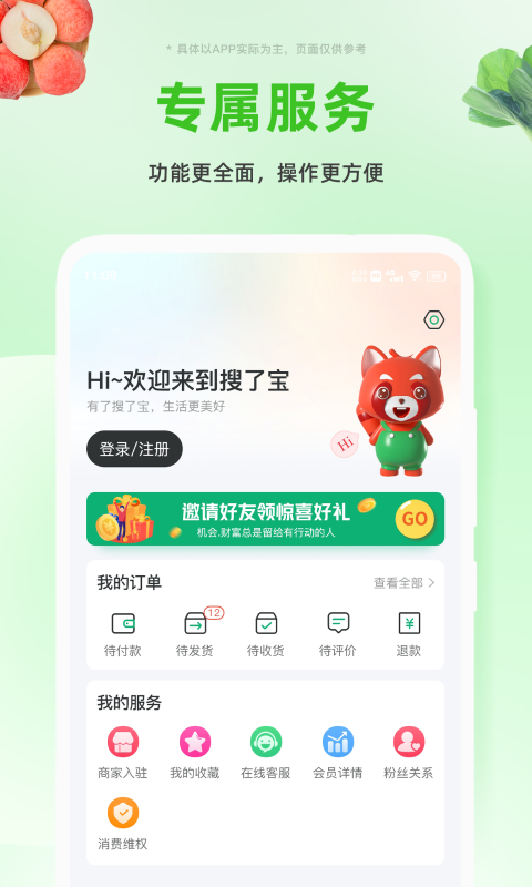 搜了宝v4.1.03截图3