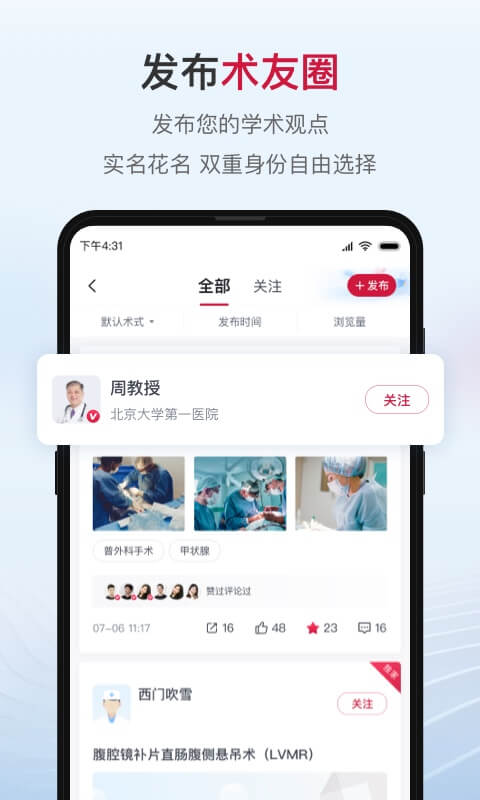 博鳌医学v1.8.2截图4