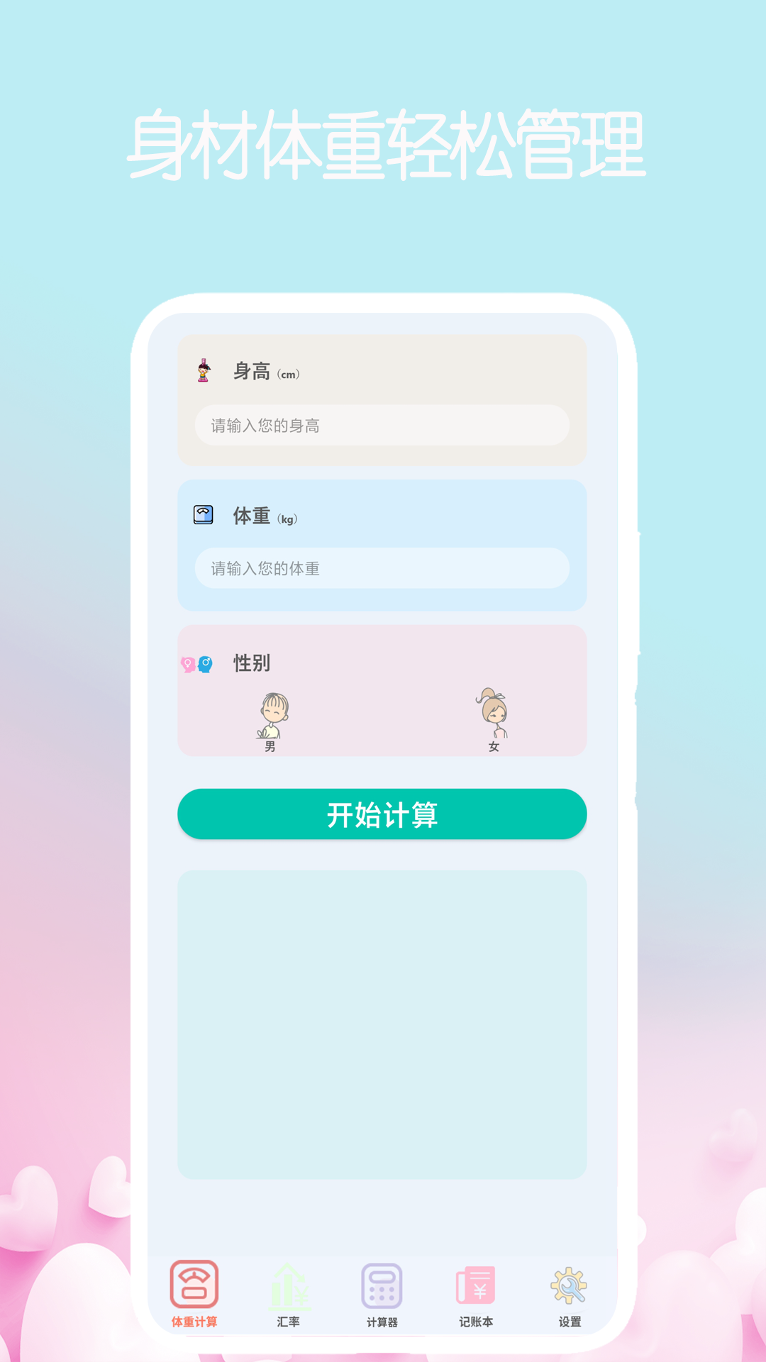 我的计算器v1.3.9截图3