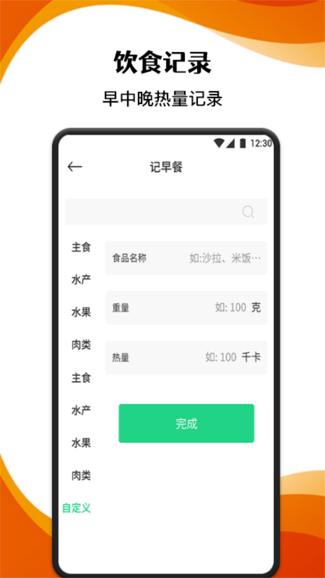 跑步记录助手v1.1截图1