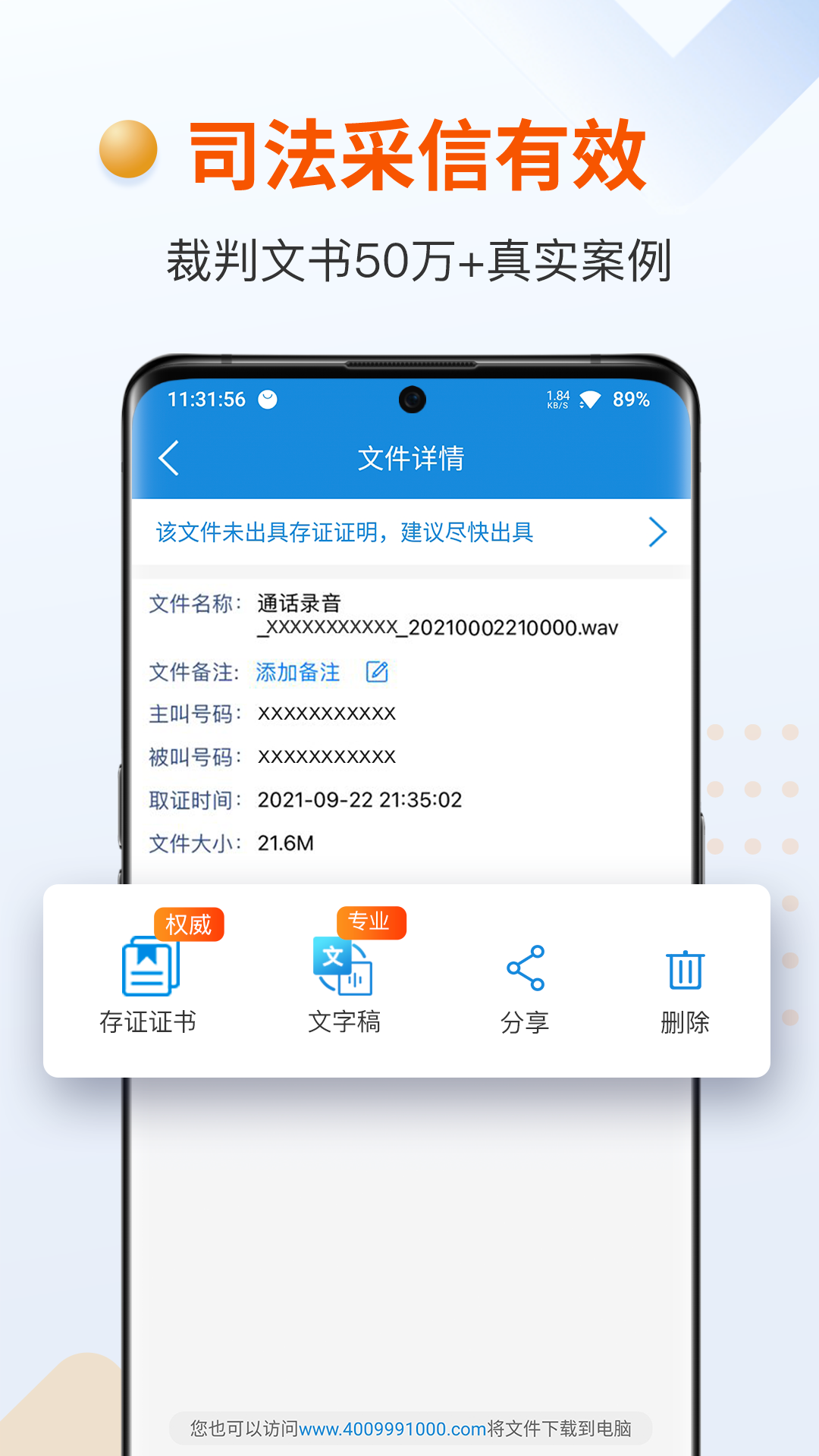 证据管家v5.7.1截图4