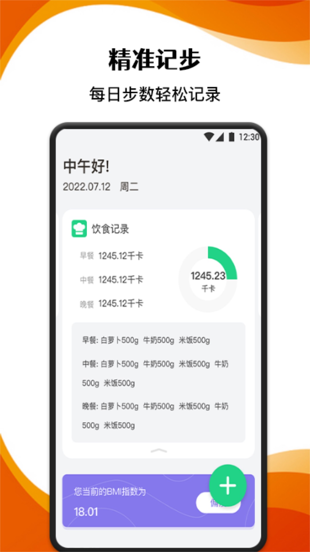 跑步记录助手v1.1截图4