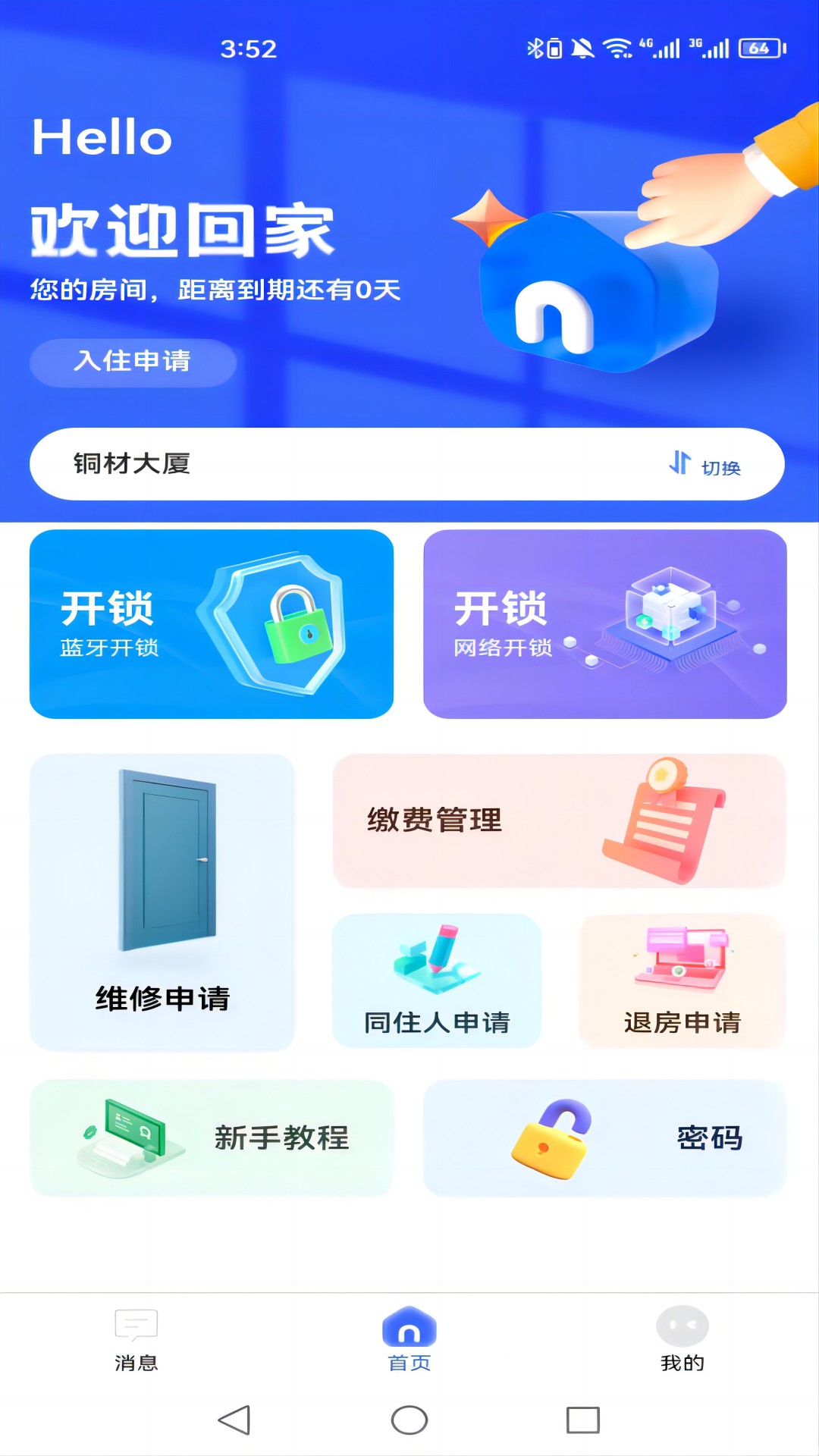 新驿家v2.46截图4