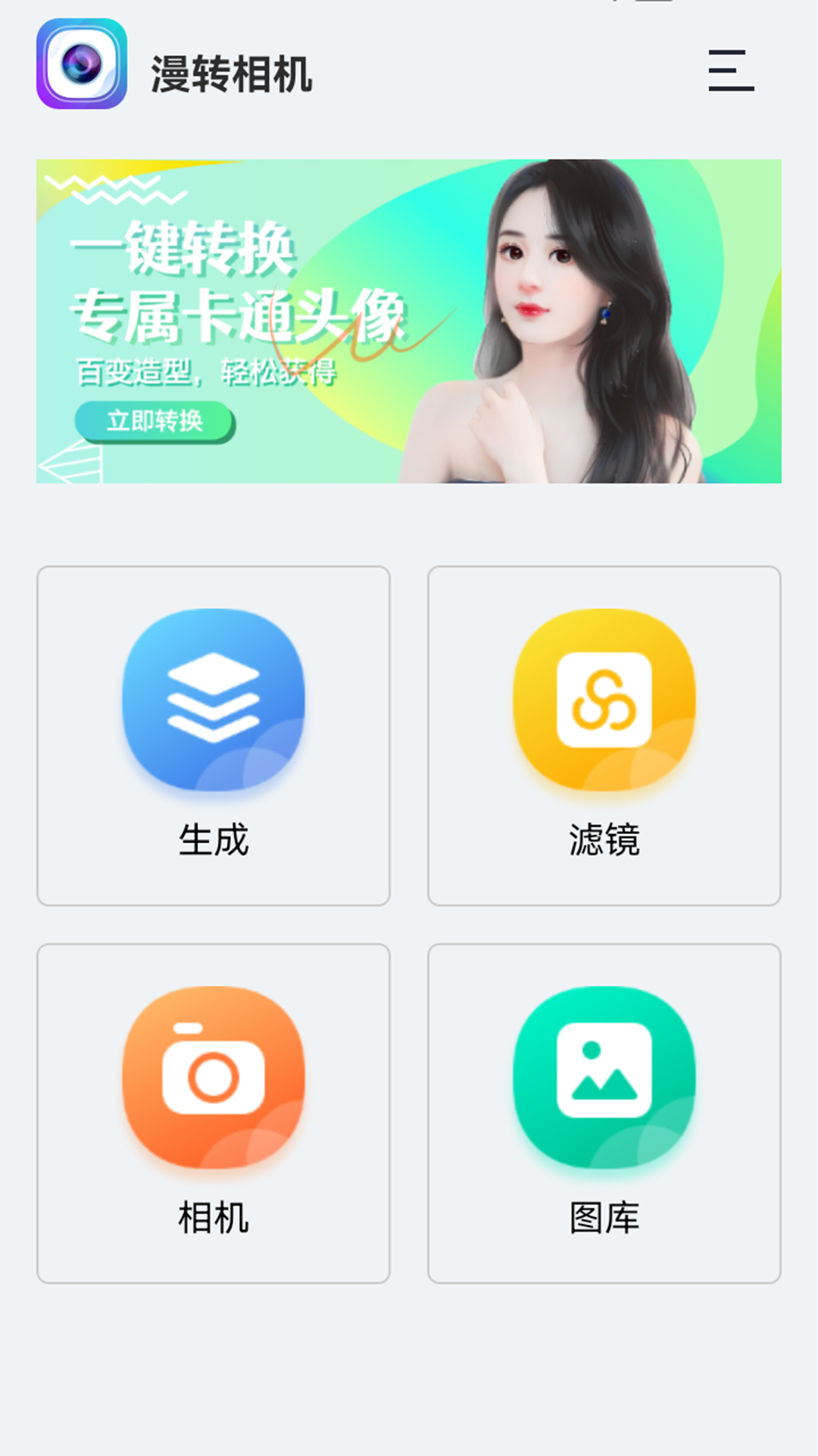 漫转相机v1.0.6截图4