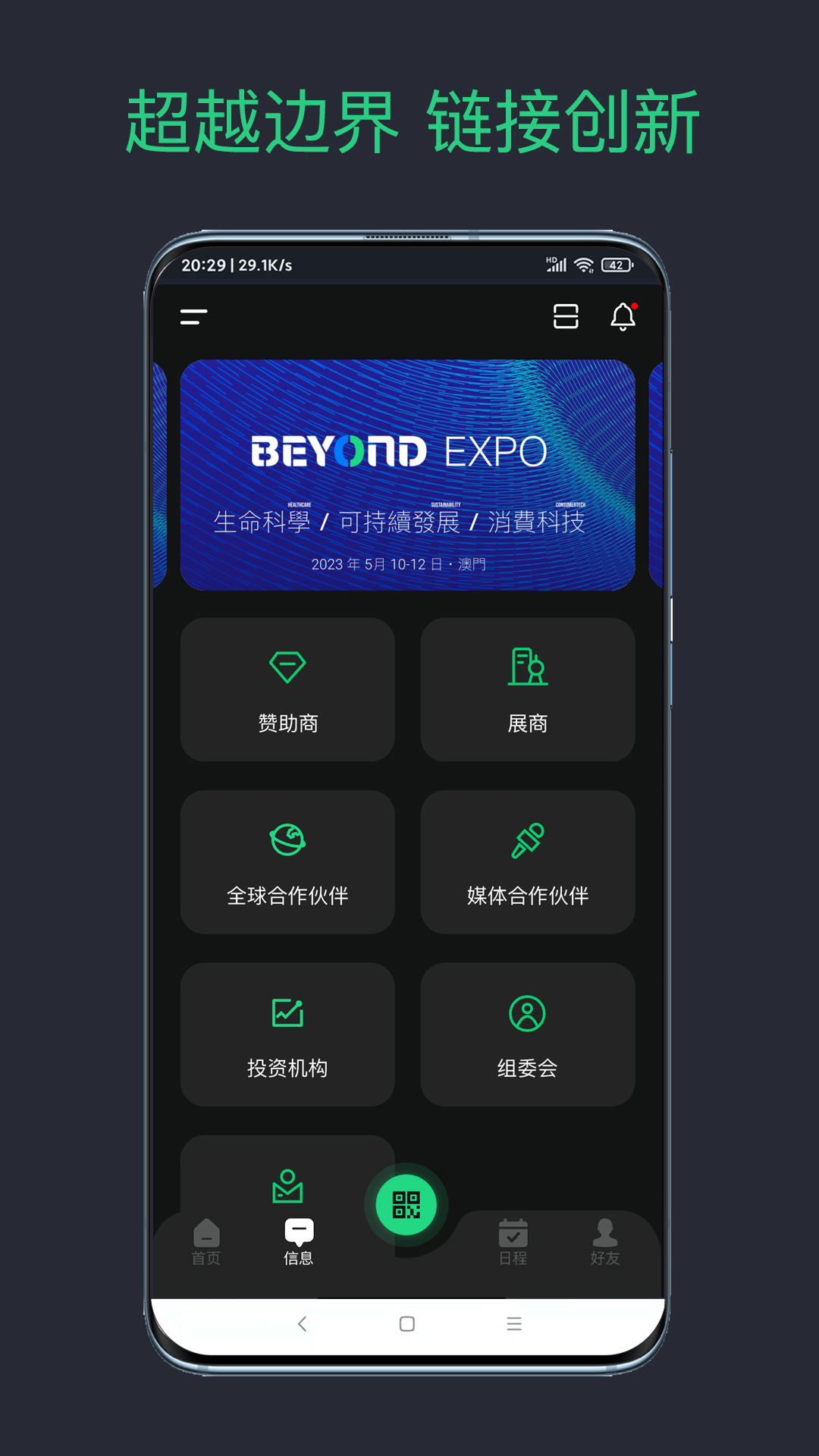 BEYOND Expov4.0.6截图4