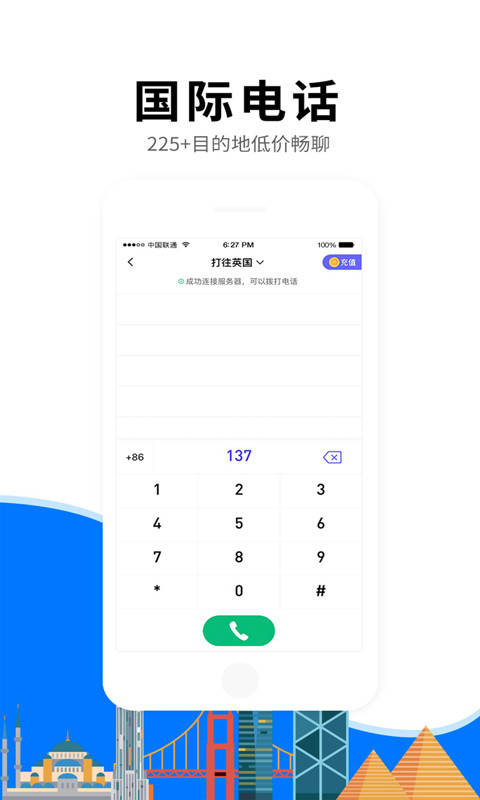 亿点连接万能WiFi钥匙v6.5.1截图1