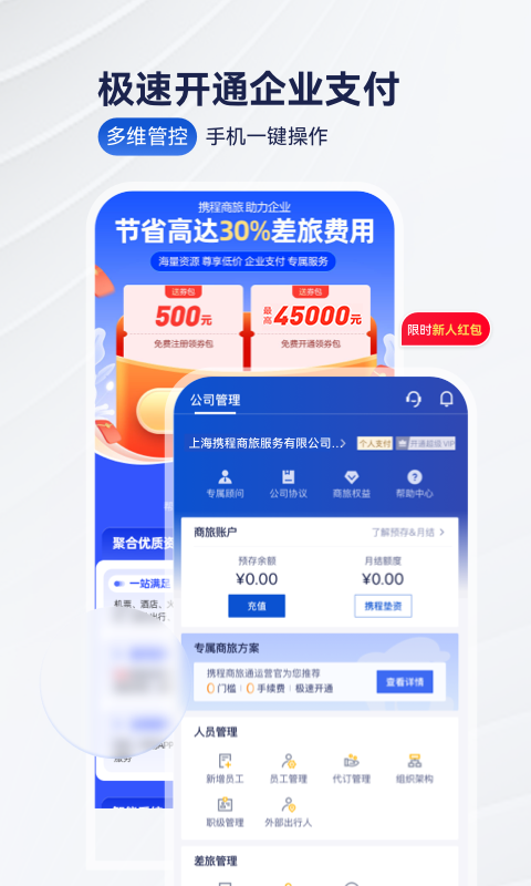 携程商旅v9.20.0截图5