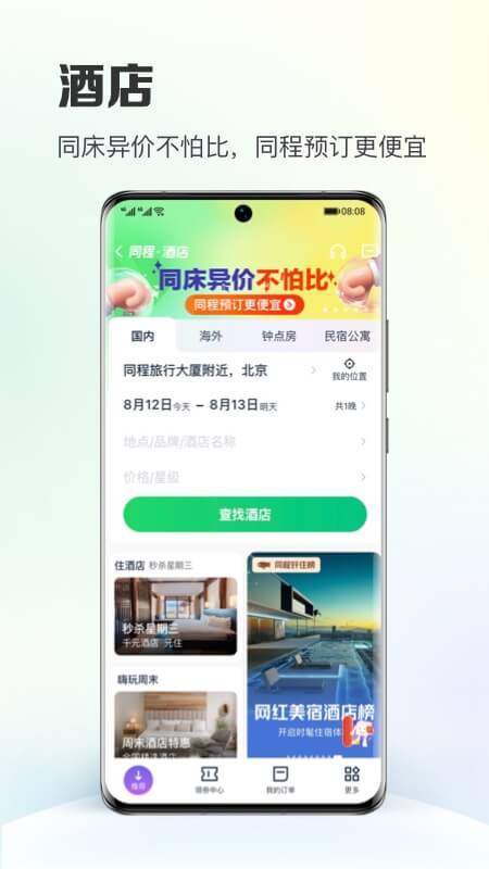 同程旅行v10.6.1截图4