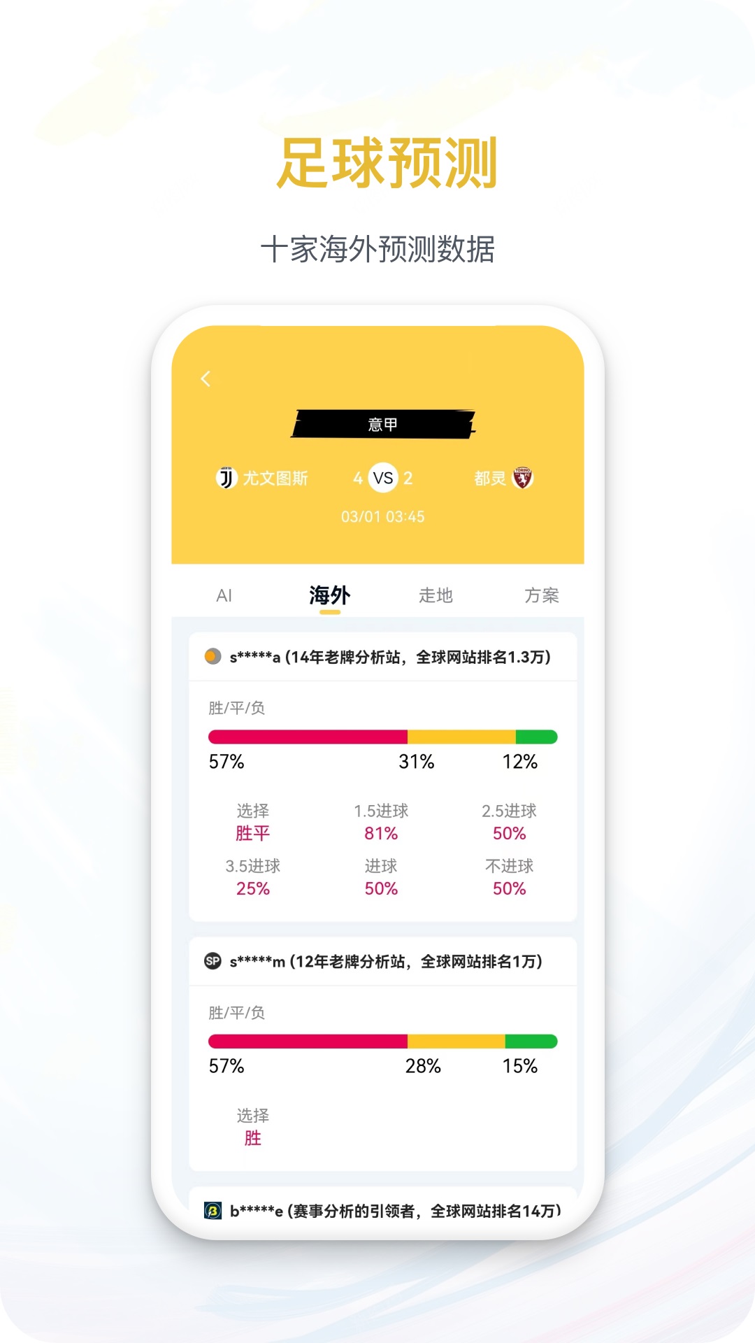 马上体育v1.2.0截图1