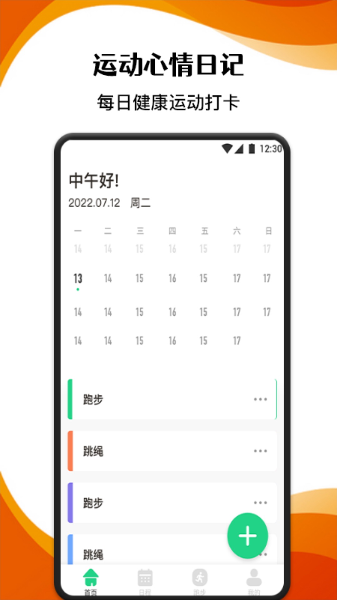 跑步记录助手v1.1截图2