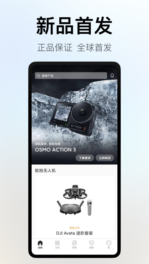 DJI Store 大疆商城v6.3.0截图2