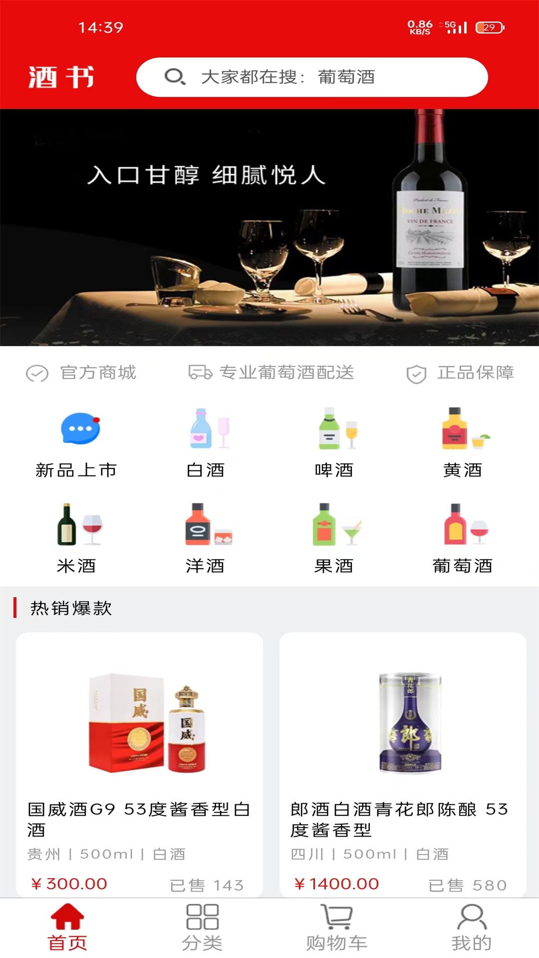 酒书v1.0.16截图3