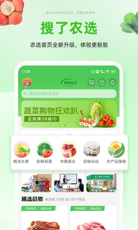 搜了宝v4.1.03截图4