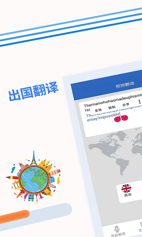 出国翻译v4.1.9截图5