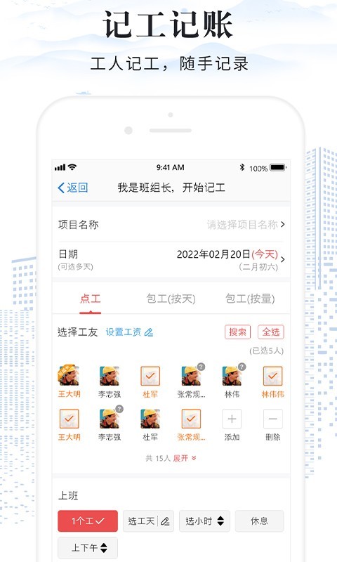 考勤表v6.4.2截图1