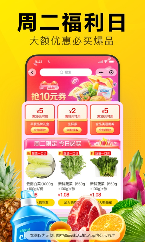 美团优选v6.44.4截图3