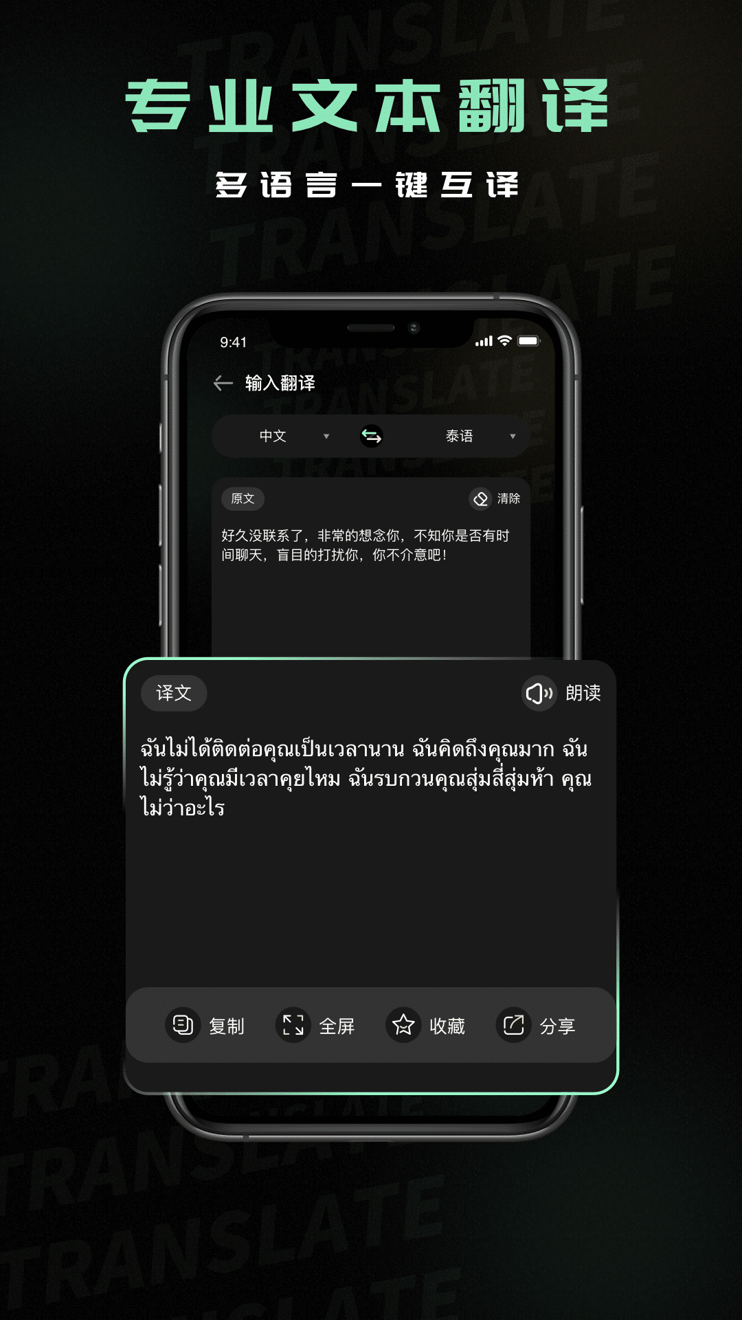 泰文翻译v1.0.1截图3