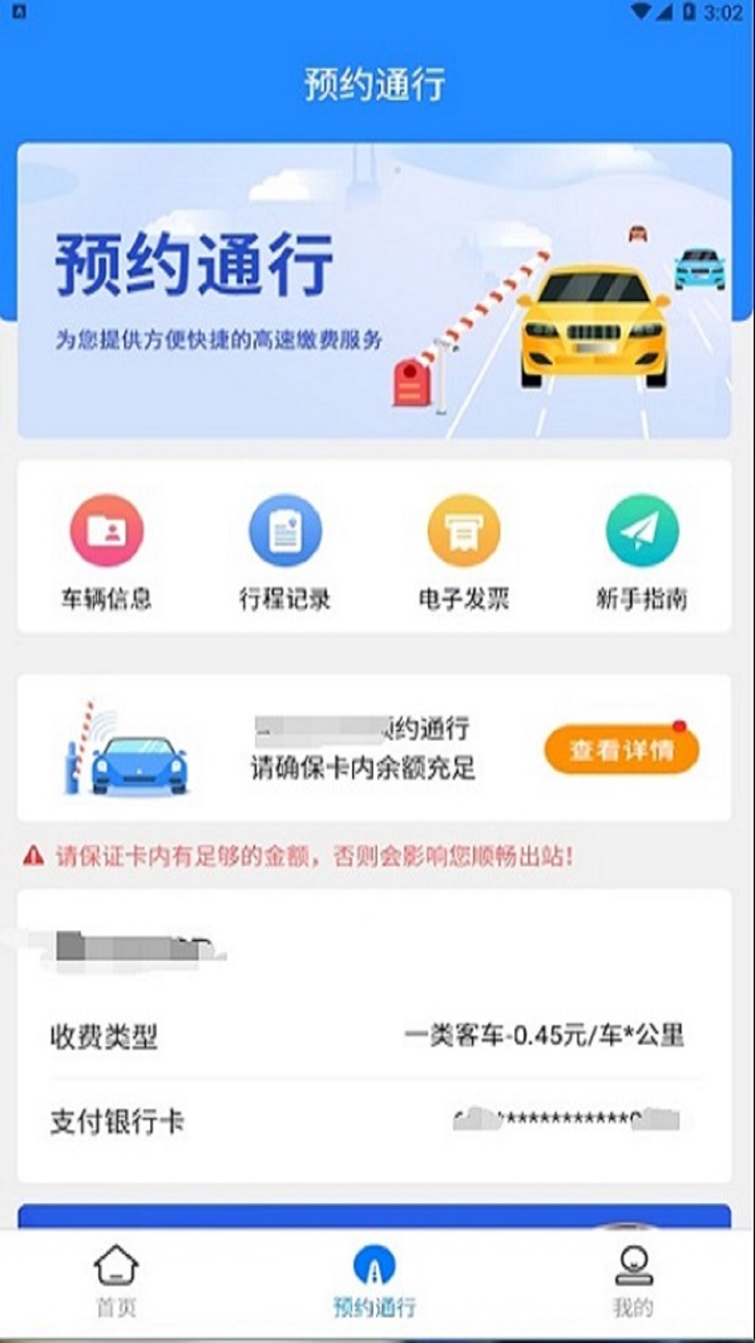 帮车宝v5.1.2截图3