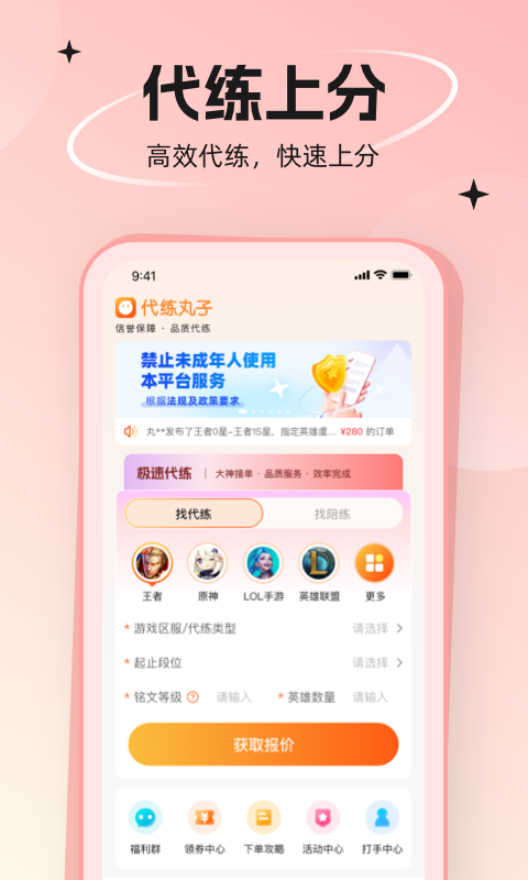 代练丸子v4.0.0截图3