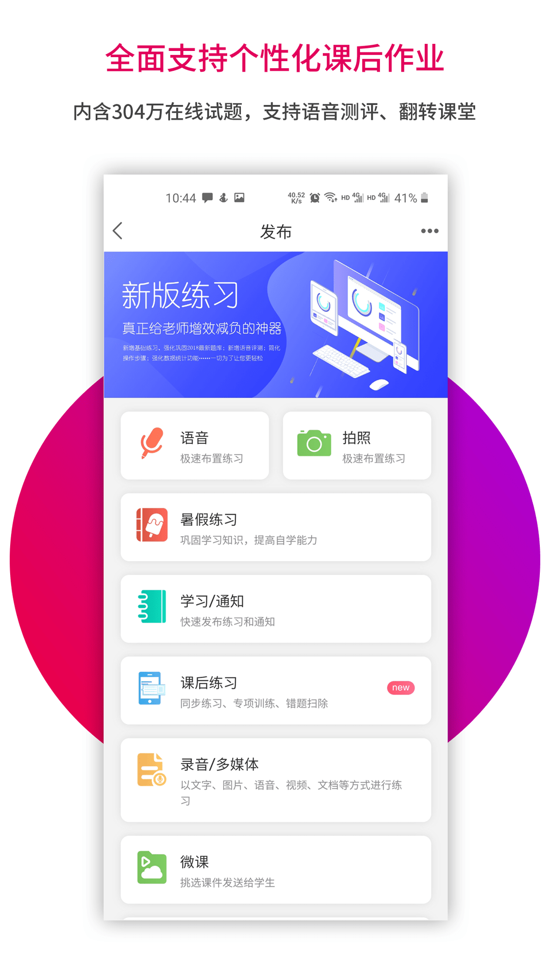 乐教乐学教师截图1