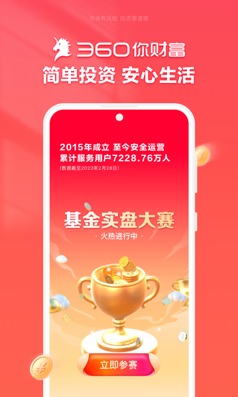 360你财富v4.2.8.2截图5