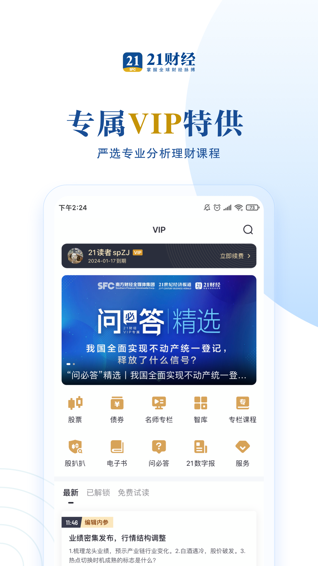 21财经v9.4.0截图2