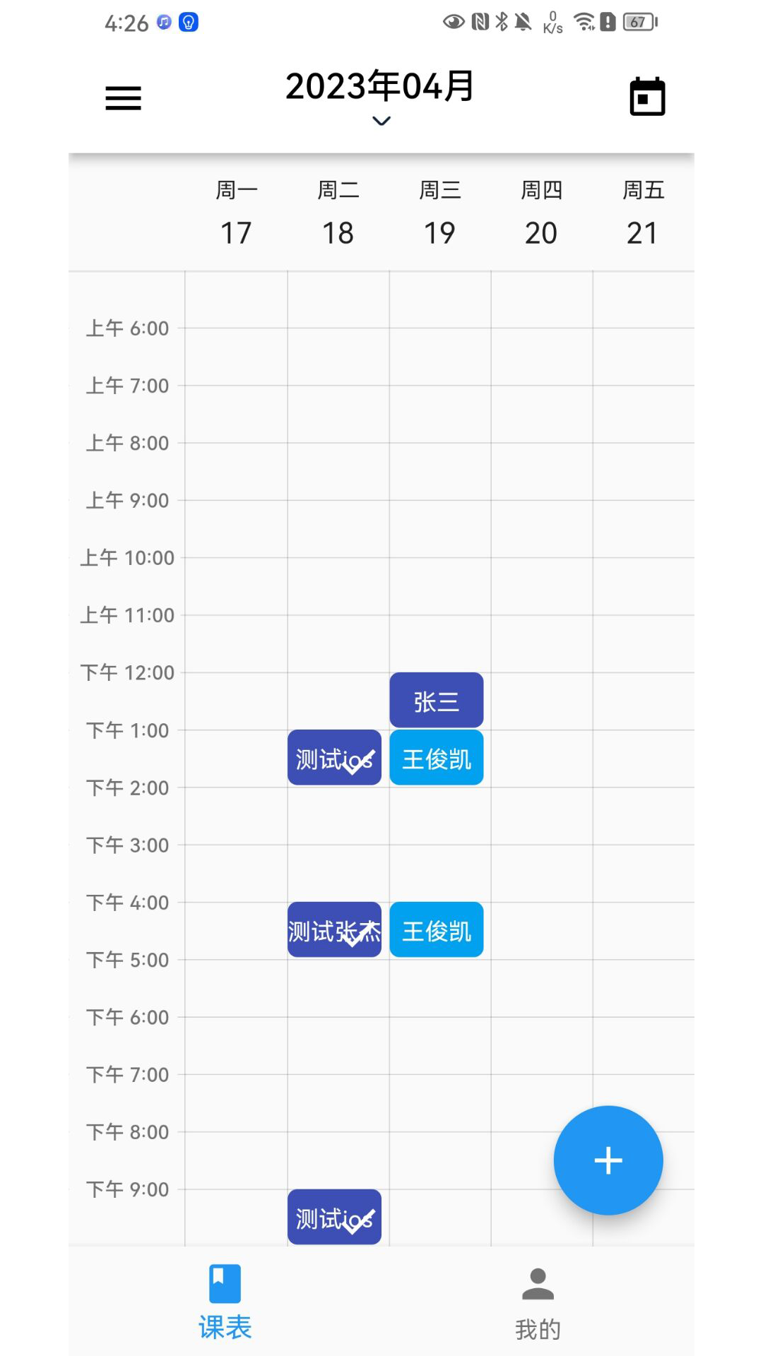 排课宝v1.2.4截图4