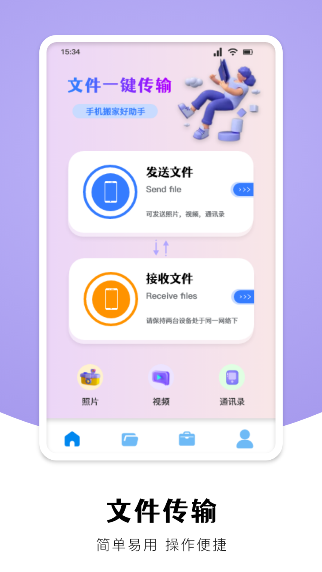 手机克隆换机大师v1.1截图4