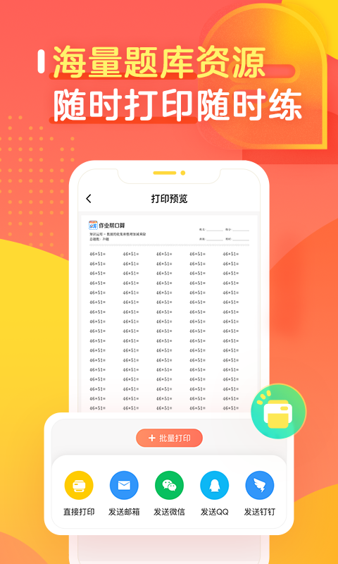 作业帮口算v6.12.0截图2