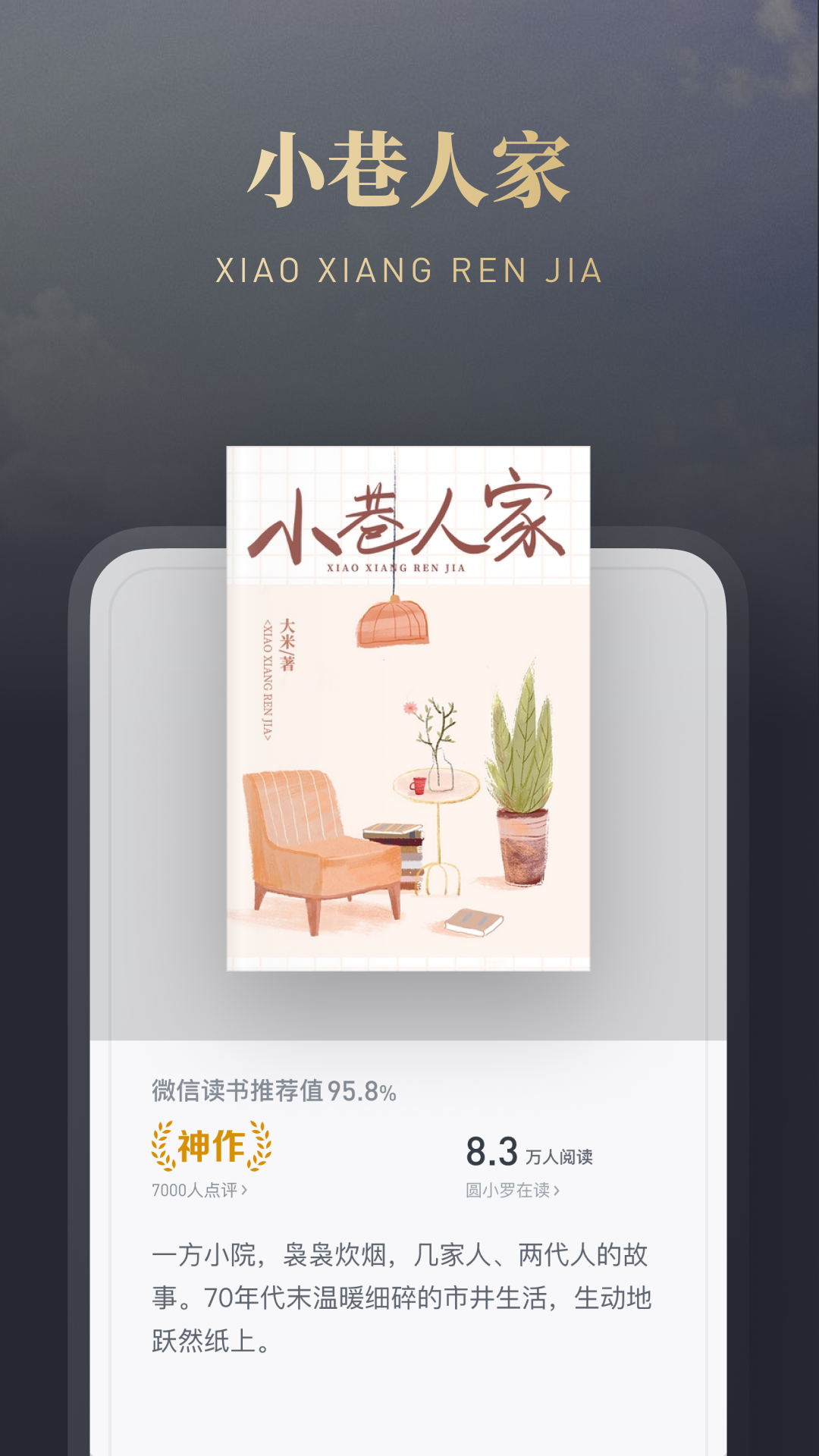 微信读书v7.3.2截图4